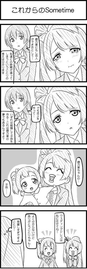 今日のアップはラブライブ漫画その2です(*^8^*)
子供だいすき(純粋) 