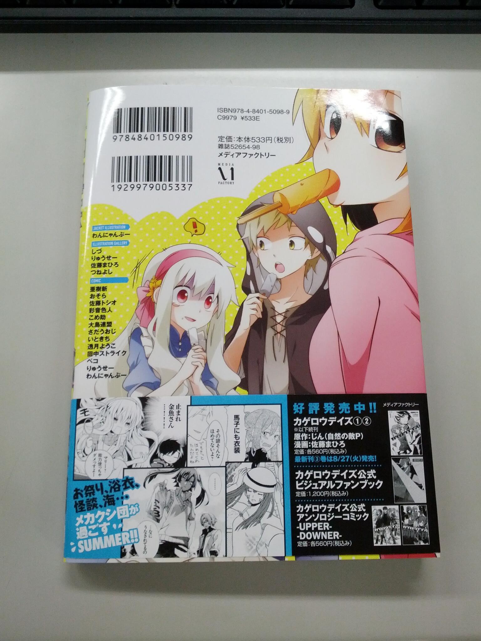 月刊コミックジーン公式アカウント Pa Twitter 同じく カゲロウデイズ公式アンソロジーコミック Summer 今度は裏表紙だぜ 藍 Http T Co Sou2yyvwiw 月刊コミックジーン公式アカウント Pa Twitter 同じく カゲロウデイズ公式アンソロジーコミック Summer 今度は裏表紙だぜ 藍 Http T Co Sou2yyvwiw