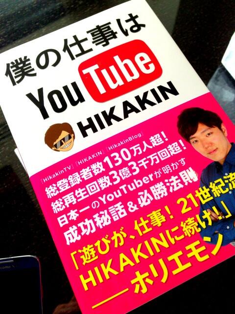 僕の仕事はYouTube