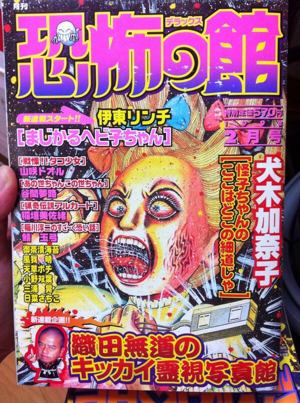 稲垣みさお あのホラー漫画雑誌 恐怖の館 のトークなんかも沢山するよ それにしても奇妙な本だったなー 私のデビュー作品も自虐的に公開 Http T Co 5clqnmhokd 稲垣みさお あのホラー漫画雑誌 恐怖の館 のトークなんかも沢山するよ それにしても奇妙な本だったなー 私のデビュー作品も自虐的に公開 Http T Co 5clqnmhokd