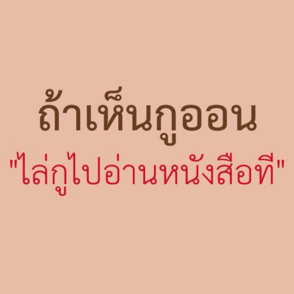 ipedd_'s tweet photo. ไล่กูไปก็เท่านั้น 555555555555555555555555555555555555555555555555555555555555555555555555555555555555555 http://t.co/mr8tHqkmEK