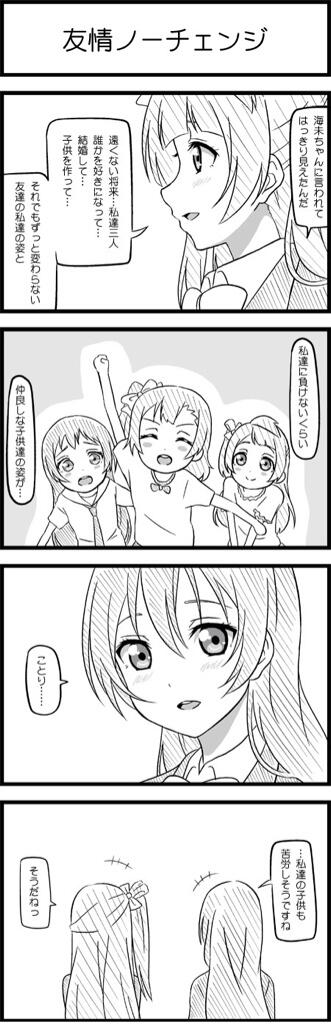 昨日、一昨年に続きラブライブ漫画その3です(*^8^*) 