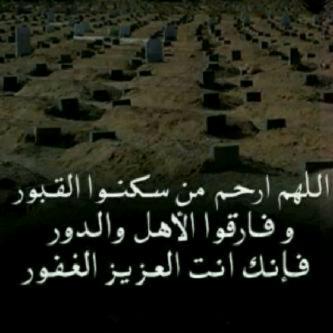 SH_______N's tweet photo. اللهم اغفر لحيبتنا شعاع بنت ناصر الشهواني وارحمها يارب http://t.co/uP2G0705qb