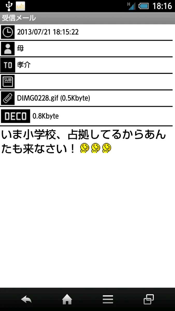 選挙当日に来た母親からのメールが？まさかのテロのお誘いｗｗｗ