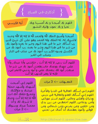 elbakrin's tweet photo. #أذكار_الصباح http://t.co/wyb1BgwRbi