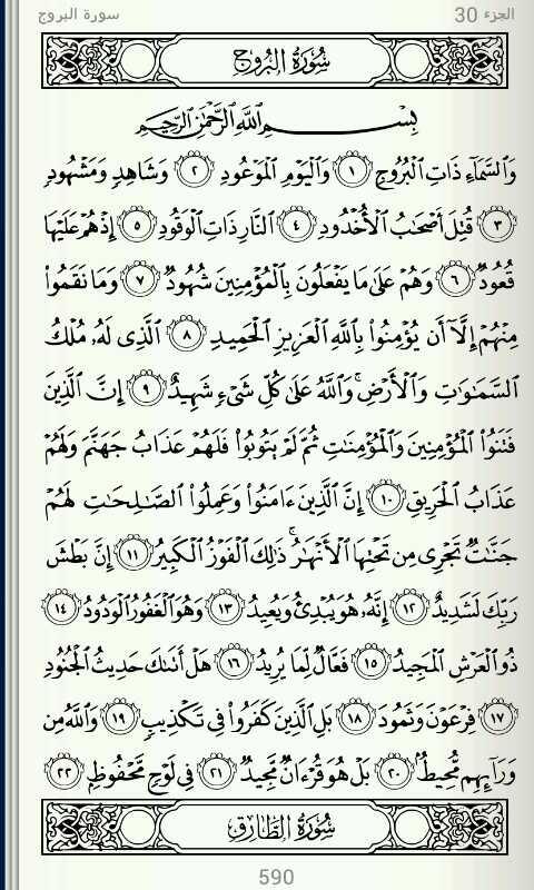 ahmad045678's tweet photo. سورة البروج http://t.co/JgrXl5NnXF