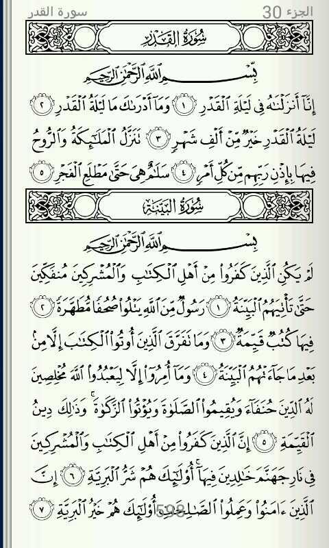 ahmad045678's tweet photo. سورة القدر http://t.co/dPoKZHZsah