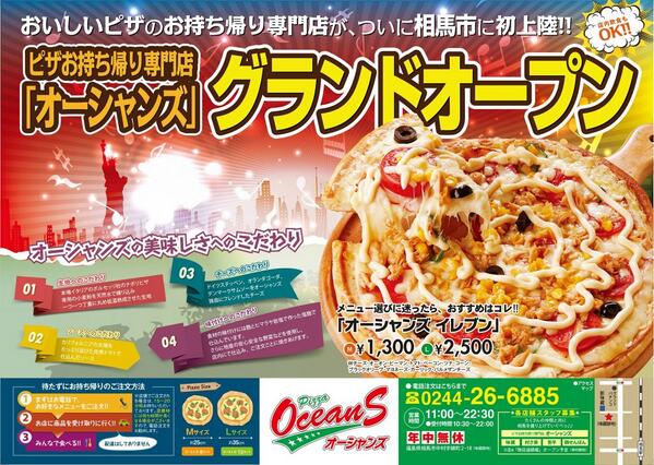 oceans_pizza's tweet photo. 明日、23日午前11時にグランドオープンいたします。ご来店をお待ちしております。 http://t.co/ZEwxwOchb2