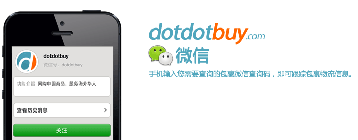 Dotdotbuy Pa Twitter 微信5 0 强大来袭 小编在此弱弱说句 关注dotdotbuy官方微信号 输入查询码可以查询包裹的相关物流信息哦 Http T Co Qv8mx0khpj