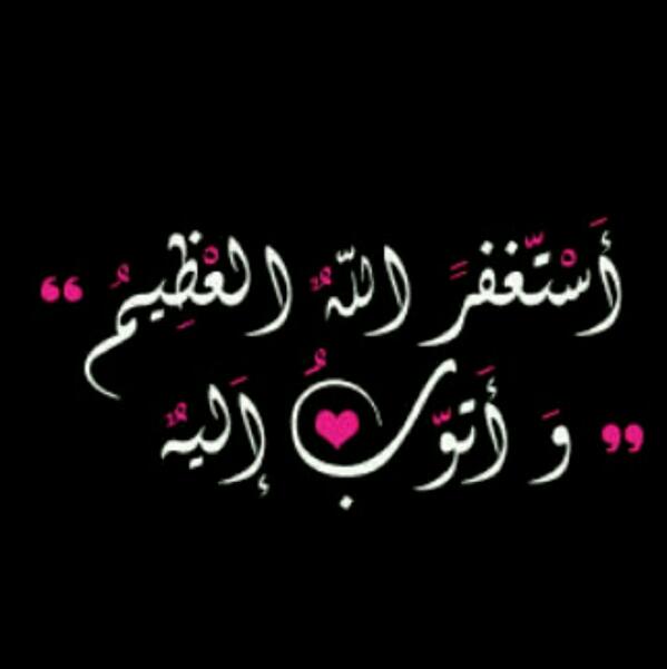 GGoooooGL2013's tweet photo. استغفر الله 
http://t.co/JTASiTaAxR”