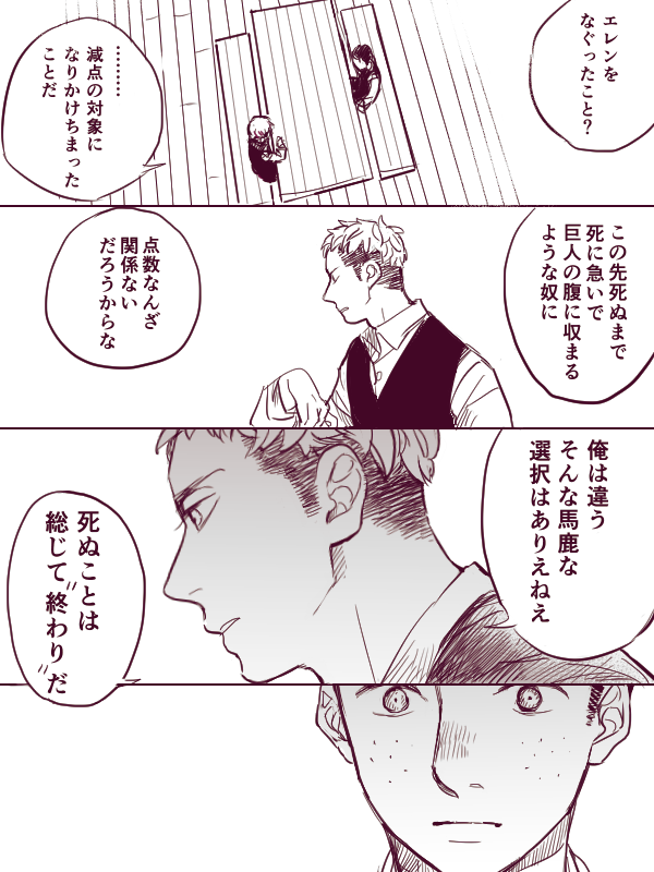 ほんのり続き マルコも少しは調査兵団に入る自分を想像してたんじゃないかなあ 最終的に選んだのは憲兵だったとしても 