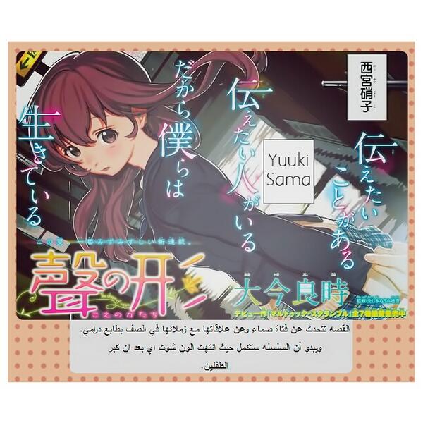 Alanoud0m's tweet photo. #meetOtaku #manga #manga_news ون شوت #Koe_no_Katachi تتحول لسلسله مانجا ♥ الون شوت ترجموها ♥ مره جميل  ♥(>▽<)♥ http://t.co/zJTPI8jnZt
