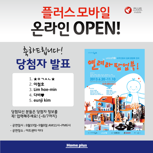 plusmobile_'s tweet image. 온라인OPEN 기념 EVENT [당첨자 발표]
☆ 당첨되신 분들은 아래 링크로 당첨자 정보를 꼭!!! 입력해주세요!!
docs.google.com/forms/d/1tnEoS… - 개인정보 입력(~8/7까지)
