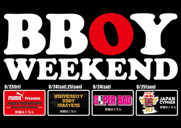 SUPER BAD &amp; BC ONE &amp; UBMとどんどんエントリーきております！
この夏最後のBBOYの祭典となりますので、エントリー〆切になる前にバシバシエントリーして下さい！詳細dancers-c.com