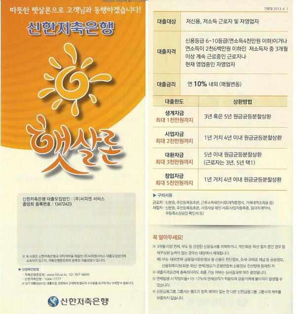 kookmin98's tweet photo. 20%대 고금리 대출은 9%대로 대환, 생계자금까지 가능한 신한저축은행 햇살론 - http://t.co/QsiKHMp852 http://t.co/LflkloTLsJ