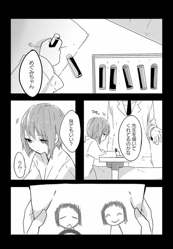 Comic Loidツイッター漫画祭 シリョクケンサ 第１話 Togetter