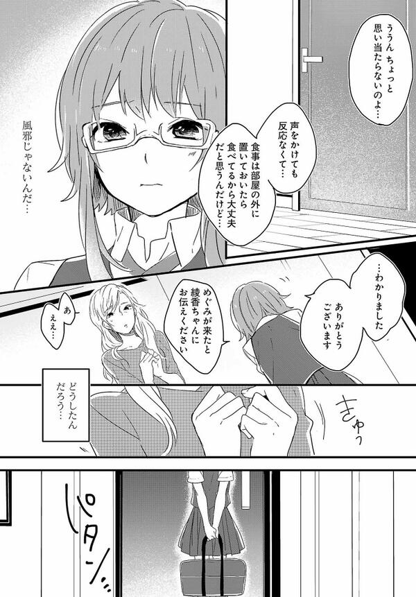 Comic Loidツイッター漫画祭 シリョクケンサ 第１話 Togetter