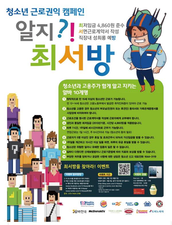 [기업과 함께 하는 알지?!최서방 캠페인]RT 이벤트! 이 트윗을 RT해주세요. 추첨을 통해 배스킨라빈스 싱글킹과 CGV영화예매권을 드립니다. 자세히:j.mp/11HBqpk #최서방을찾아라_