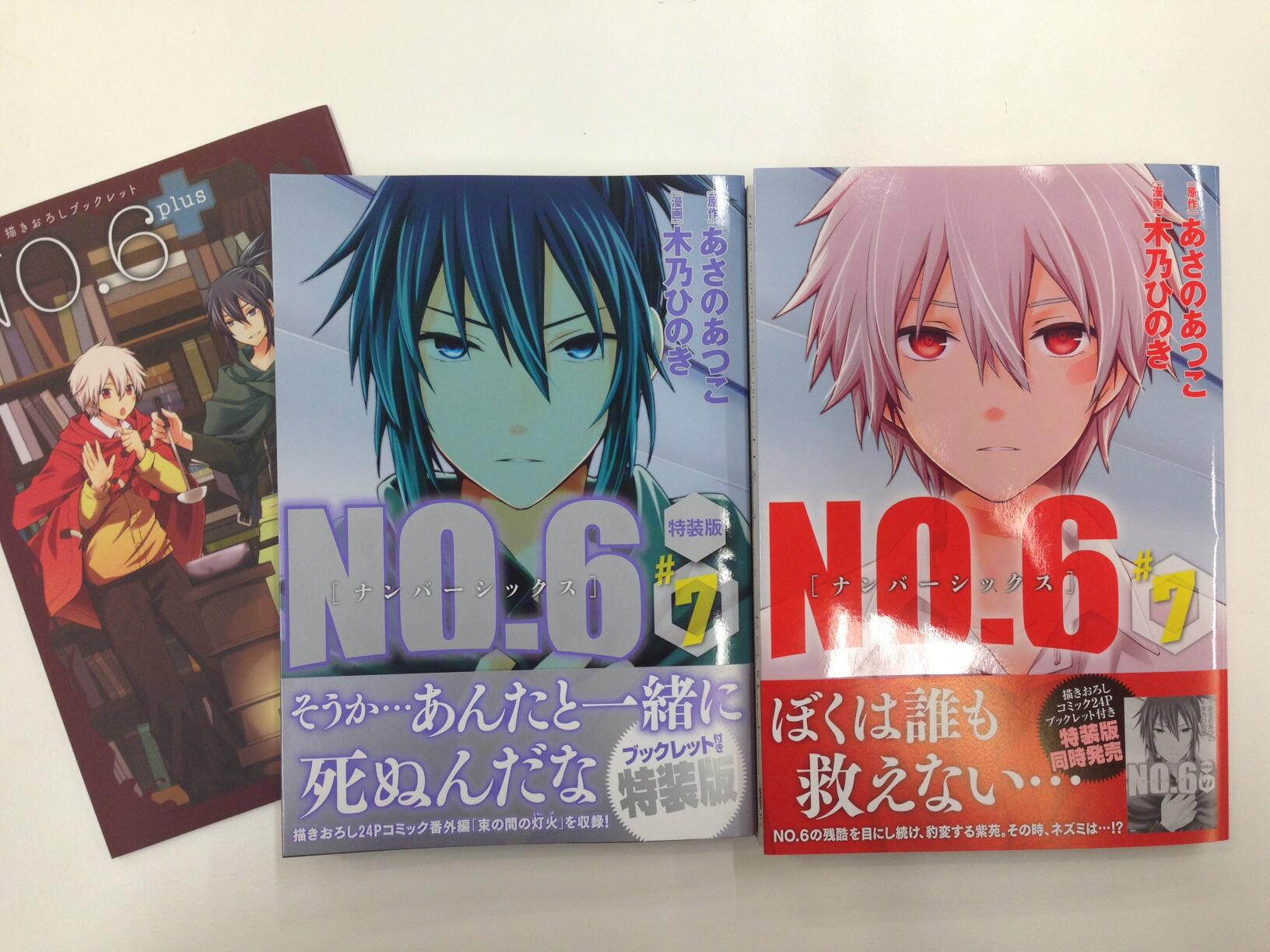 Aria編集部 No 6 本日編集部に8月7日発売 No 6 第7巻の見本が届きました 通常版と特装版 2冊並べるとこんな感じです 左端にちらりと見えているのが特装のブックレットになります 発売日に書店様で見かけましたら どうぞ宜しくお願いします Http Aria編集部 No 6 本日編集部に8月7日発売 No 6 第7巻の見本が届きました 通常版と特装版 2冊並べるとこんな感じです 左端にちらりと見えているのが特装のブックレットになります 発売日に書店様で見かけましたら どうぞ宜しくお願いします Http