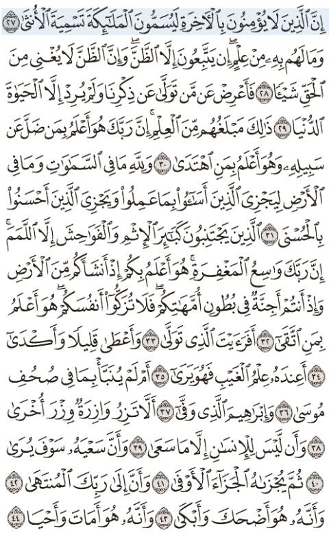 سورة القمر المصحف الميسر 54 علمتني سور القرآن موقع الحفظ الميسر