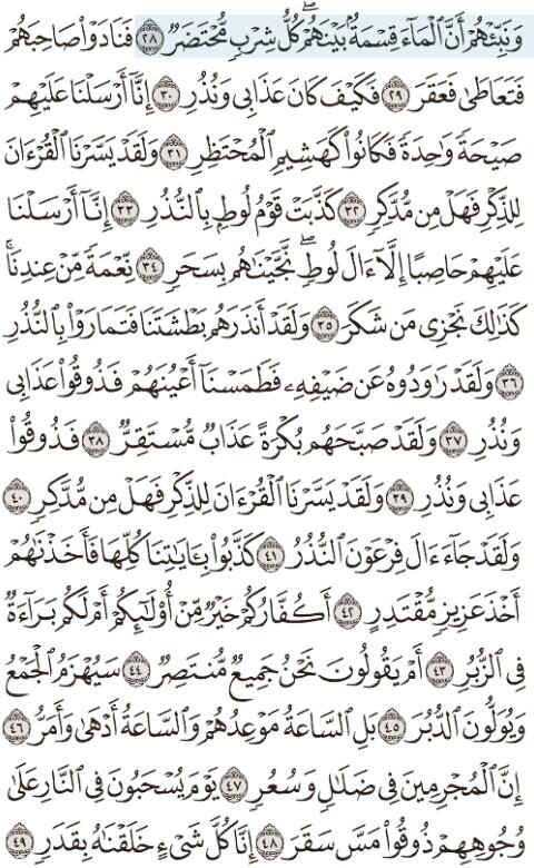 ختم القرآن في رمضان Twitterren سورة القمر من آيه 29 إلى آيه 45 ء Http T Co Ipvzjsbfjq