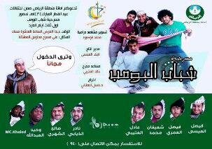 FaisalAlamri_'s tweet photo. #مسرحية_شباب_البومب في أول وثاني وثالث العيد الساعة 10 م  .. في مسرح مدارس المملكة ☺♥ #RT http://t.co/ei8tLzNW8u