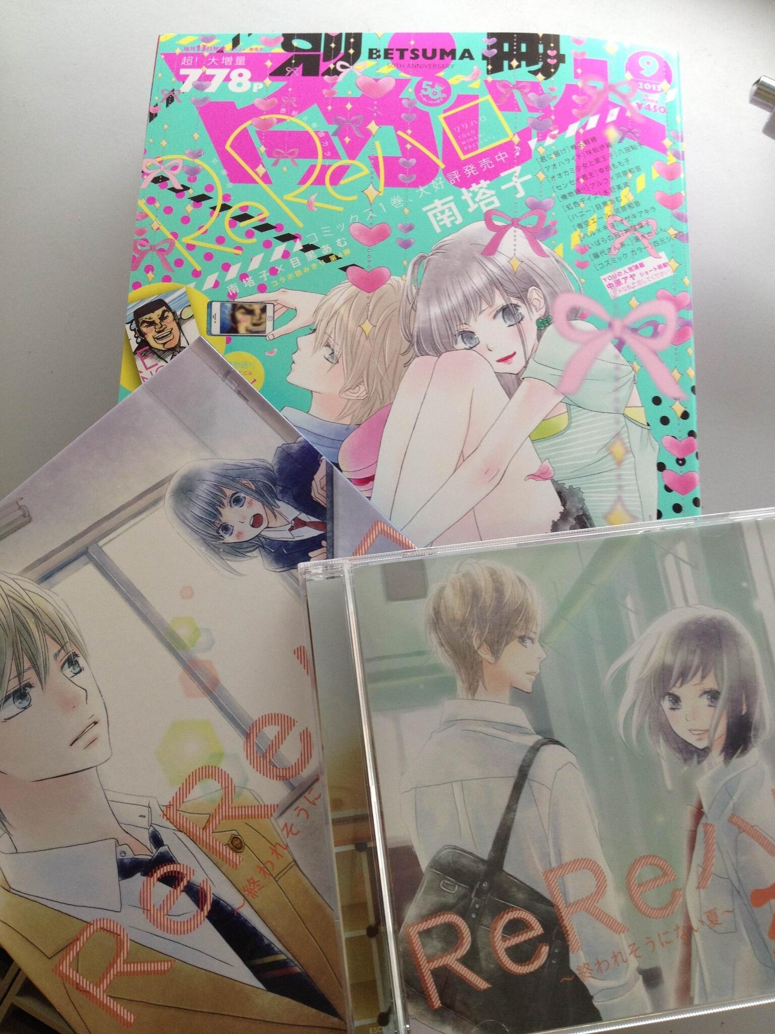 別冊マーガレット公式 電子版好評発売中 南塔子先生のrereハロと7 のコラボcdの限定版と通常版 8月14日発売 が編集部に届きました 次号の別マ本誌の表紙もモチロンrereハロです お楽しみに Http T Co Iugqjtnkik Twitter