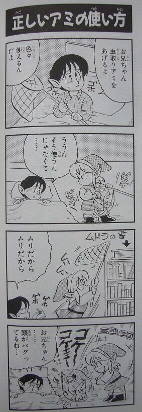 ニンテンドー4コマbot ゼルダの伝説4コママンガ劇場2巻より 田村きいろ先生作 T Co 9ajddzkn33