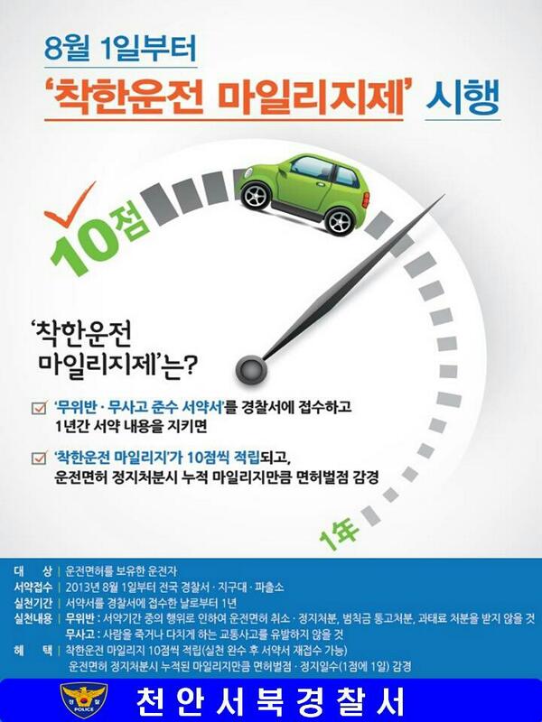 8cgm97's tweet photo. 착한운전마일리지제에 시행에 동참해주세요 http://t.co/AOdNzS6Z92