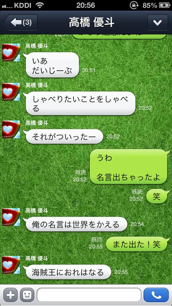 高橋優斗bot V Twitter しゃべりたいことをしゃべる それがついったー 俺の名言は世界をかえる 海賊王におれはなる 高橋優斗の名言 Http T Co Whjgo3cp9h 高橋優斗bot V Twitter しゃべりたいことをしゃべる それがついったー 俺の名言は世界をかえる 海賊王におれはなる 高橋優斗の名言 Http T Co Whjgo3cp9h