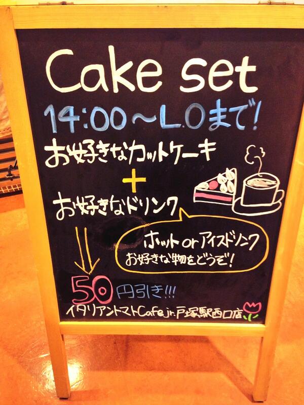 イタトマ戸塚駅西口店店長の独り言 Itatomatotsuka Twitter