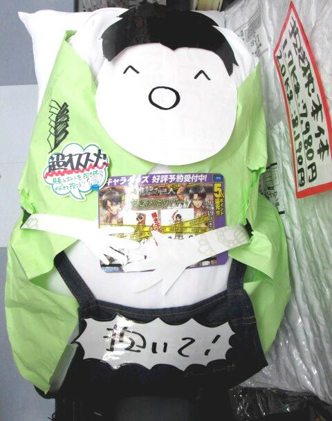 アニメイト仙台 グラッテ仙台 元気に開店中 抱き枕情報 抱き枕兵団 仙台支部 の皆様へ 進撃の巨人 抱き枕 カバー エレン リヴァイ 各9 450円 大好評ご予約受付中 当店の抱き枕ちゃんも 兵長のコスプレをして 絶賛応援中 抱いて アニメイト仙台 グラッテ仙台 元気に開店中 抱き枕情報 抱き枕兵団 仙台支部 の皆様へ 進撃の巨人 抱き枕 カバー エレン リヴァイ 各9 450円 大好評ご予約受付中 当店の抱き枕ちゃんも 兵長のコスプレをして 絶賛応援中 抱いて