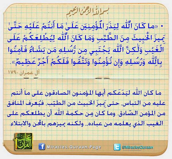 ما كان الله ليذر المؤمنين على ما أنتم عليه حتى يميز الخبيث من الطيب يطول البلاء مع كثرة الغثاء Youtube