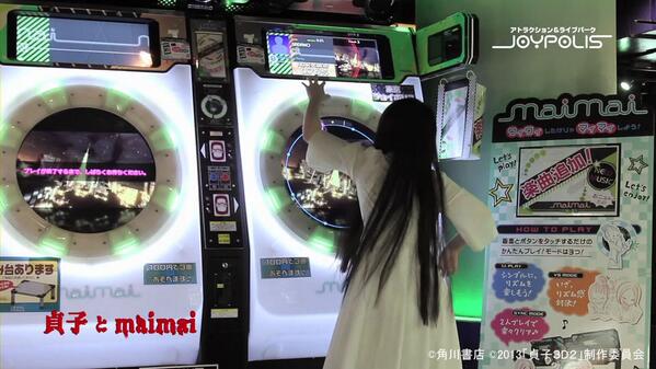 セガ公式アカウント Twitter पर 貞子が舞う 東京ジョイポリスのcm撮影の合間に貞子が 音楽ゲームmaimai をプレイ 貞子のプライベート映像は必見です Http T Co Xu1oidrims Sega Official Http T Co Crttj90lcq Twitter