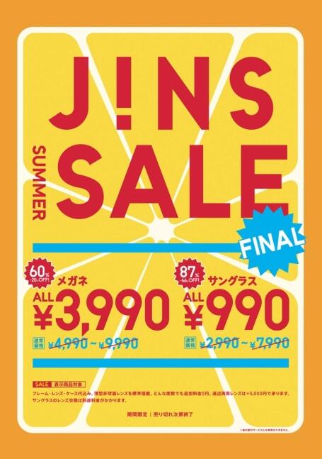 Jins 最大87 Off この夏最後のビックチャンス Final Saleを本日より開催です サングラス990円 メガネが3 990円 Http T Co E7lc93vtjx 一部実施していない店舗がございます Http T Co Df9algzieb Jins 最大87 Off この夏最後のビックチャンス Final Saleを本日より開催です サングラス990円 メガネが3 990円 Http T Co E7lc93vtjx 一部実施していない店舗がございます Http T Co Df9algzieb