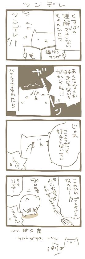 Sunart_tweet's tweet photo. 日常4コマ「くすまん」その6！
イマイヌはツンだけでも大好物です。 http://t.co/0ctaP5nwx1