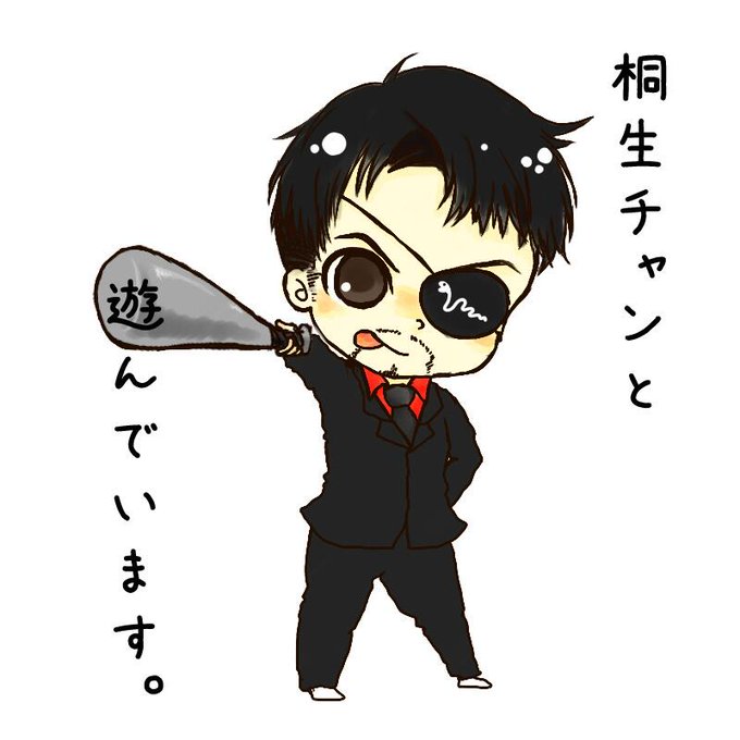 真島の兄さんのtwitterイラスト検索結果 古い順 真島の兄さんのtwitterイラスト検索結果 古い順