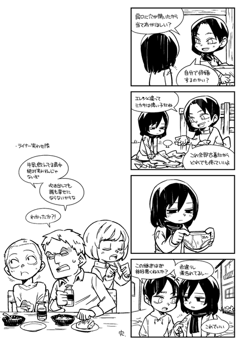 お絵描き:進撃の巨人 ミカサエレン26 