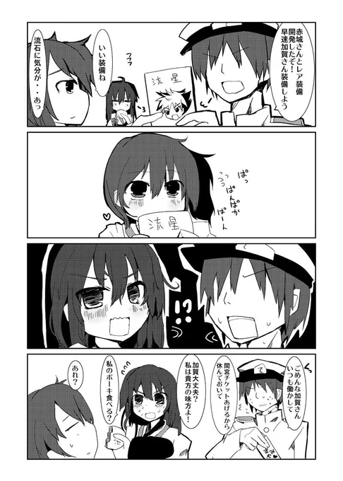 加賀『ぱんぱかぱーん』 