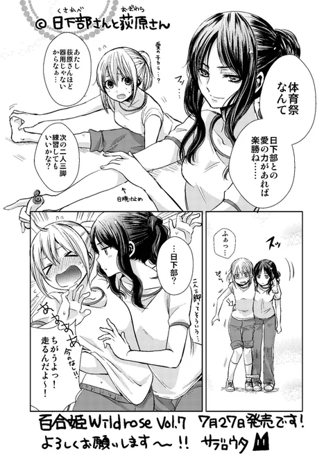 明日７月２７日（土）は百合姫Wildrose Vol.7発売日です！１２P参加させて頂きました！((((ﾟДﾟ)))citrusより刺激的な内容ですが、こちらもよろしくお願いします～！>< 