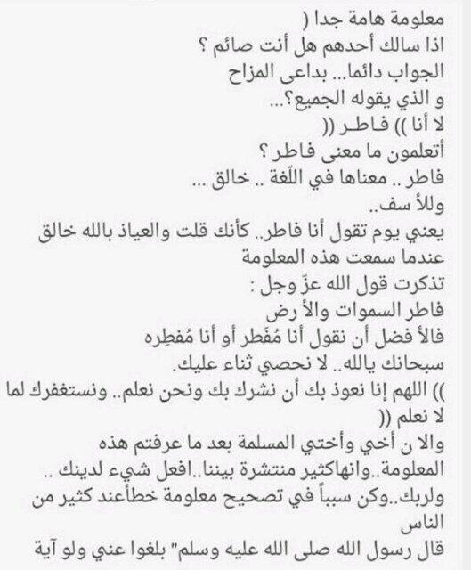 ناصر الهزاع On Twitter ألفرق بين كلمة فاطر ومفطر مهم والله تشوفون الصوره ريتويت Http T Co Yah40p3v71