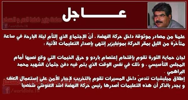 meryemmarzouki's tweet photo. Ceci, diffusé hier soir, n'était donc pas 1 intox ! #Brahmi #TnAC #Tunisie  http://t.co/uvLiYNaDtu via @Hatemach