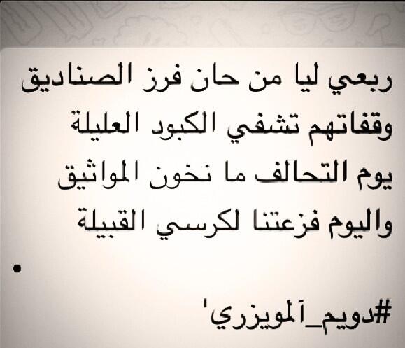 دويم المويزري يمثلني tweet media