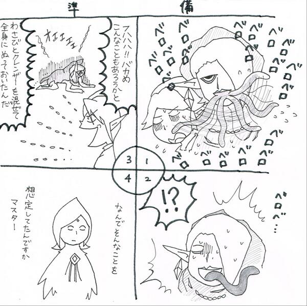 魔族長はあの長い舌で、虫でも取って食べる気なんですかね 