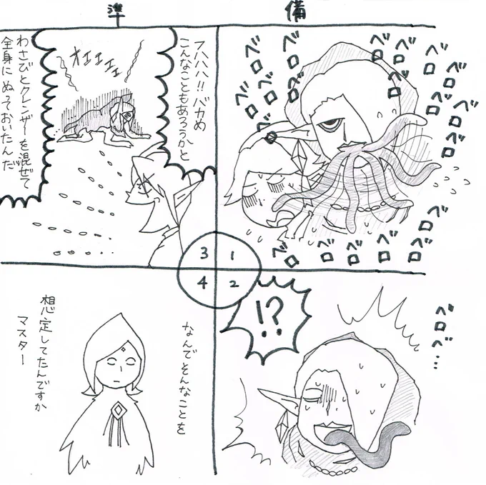 魔族長はあの長い舌で、虫でも取って食べる気なんですかね 