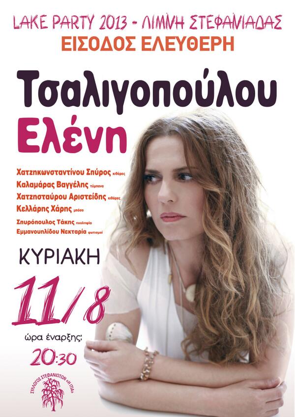 stergiouandreas's tweet photo. 50 χρόνια λίμνη Στεφανιάδας - Συναυλία με Ελένη Τσαλιγοπούλου, Κυριακή 11 Αυγούστου 2013, 20:30, ΕΙΣΟΔΟΣ ΕΛΕΥΘΕΡΗ http://t.co/PLaJJcRrE2