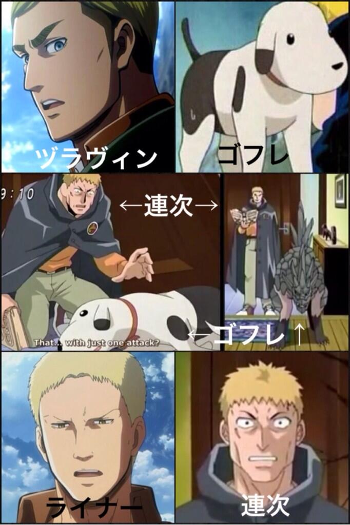 み Ar Twitter アニメ 金色のガッシュ 4 5話にて ゴフレの声優さんは進撃の巨人のエルヴィン団長の小野大輔と一緒で ゴフレのパートナーの連次はキャラの見た目だけがライナー似です Http T Co Qlpqkabbga