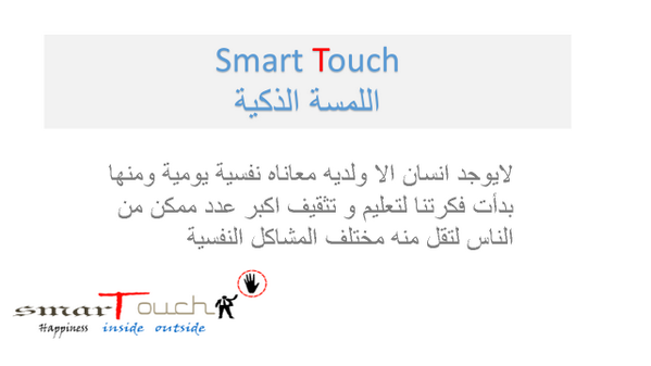 SmartTouch4's tweet image. #‏العطاء_الأكبر