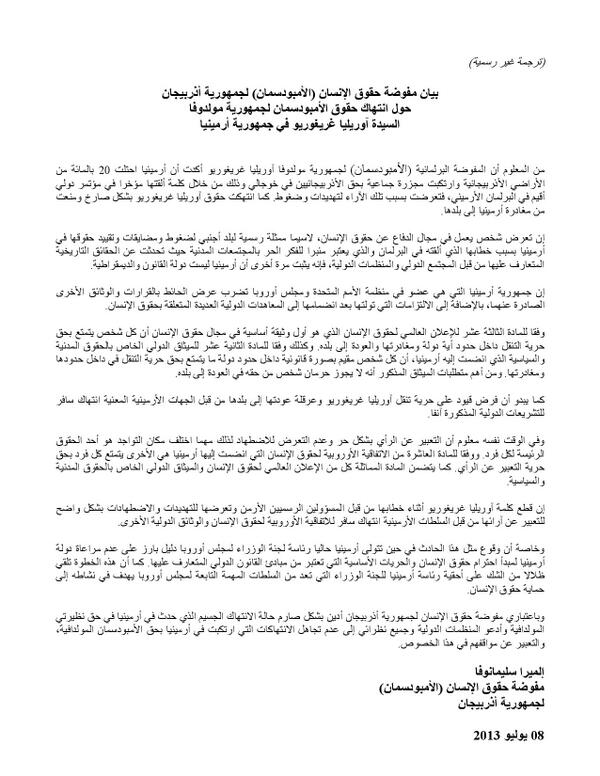 AzEmbLibya's tweet image. بيان مفوضة حقوق الإنسان لجمهورية أذربيجان حول انتهاك حقوق الأمبودسمان لجمهورية مولدوفا في جمهورية أرمينيا