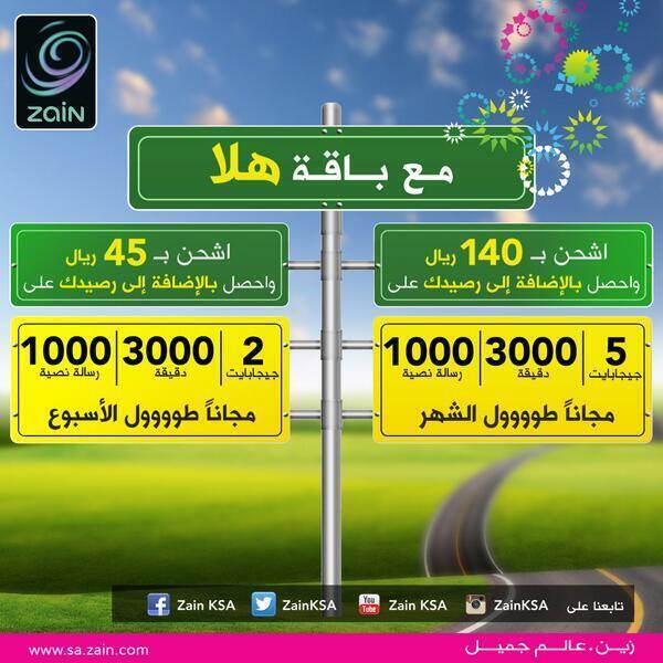 زين السعودية Pa Twitter باقات هلا تهديك العديد من المزايا المجانية كل ما عليك فعله هو شحن خطك Http T Co Msgnjdzdug